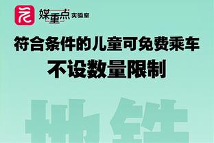 坎比亚索：弗拉泰西出场时间较少？因为姆希塔良的表现非常出色